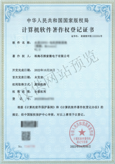 计算机软件著作权