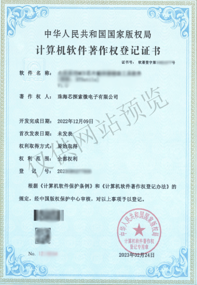 计算机软件著作权