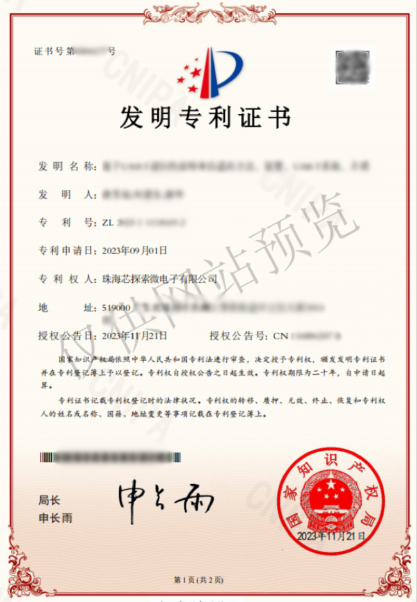 发明专利