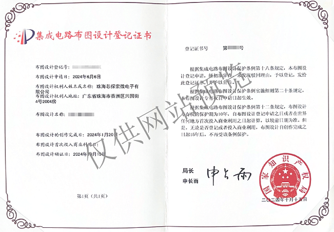集成电路布图设计