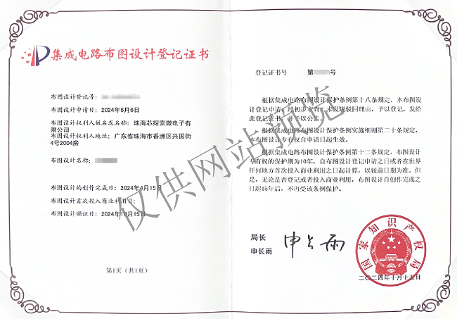 集成电路布图设计